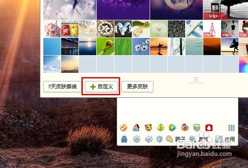 qq2013怎么改皮肤