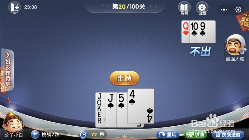 微信欢乐斗地主残局闯关4月第20关攻略