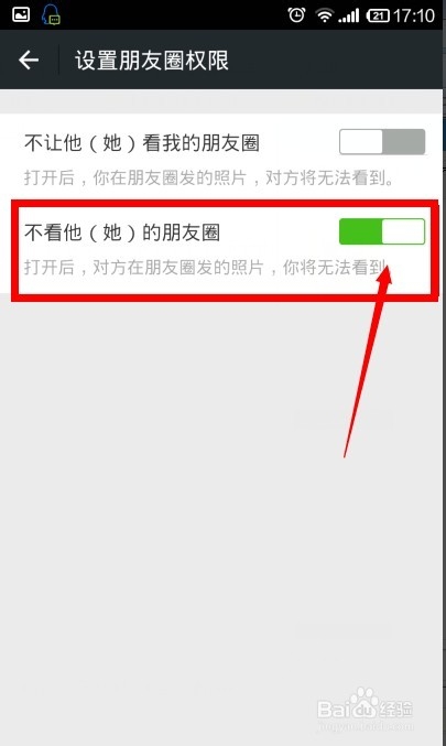 微信朋友圈怎么设置不看对方动态及对方看我动态