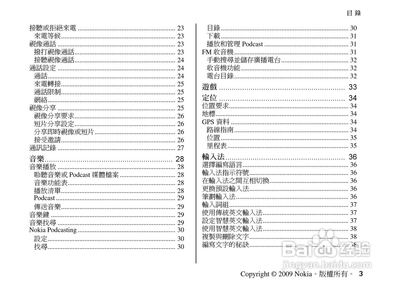 诺基亚 Nokia 5630手机使用说明书:[1]
