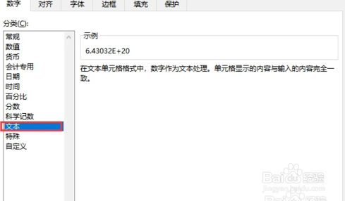 excel身份证数字变了怎么办