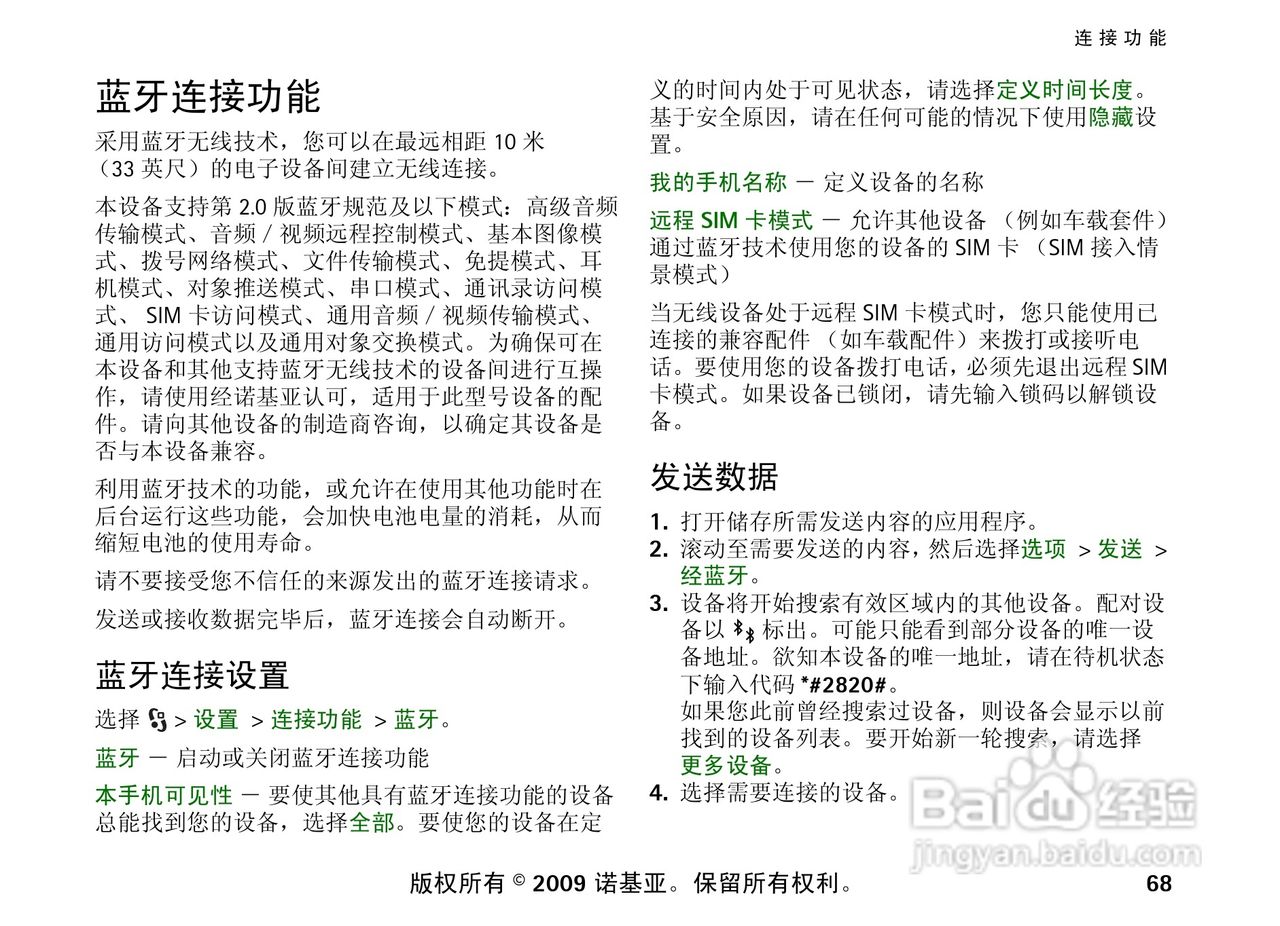 诺基亚 Nokia 6210si手机使用说明书:[7]