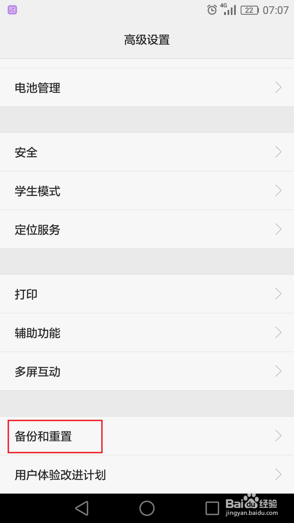 android手机查看wifi密码