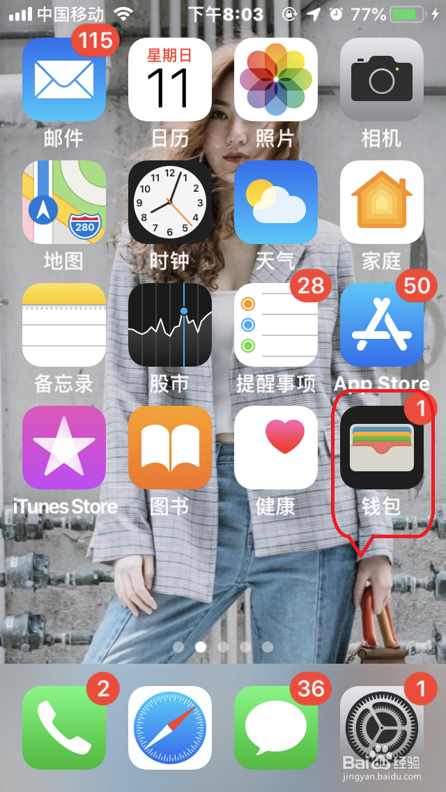 <b>苹果手机如何移除apple pay绑定的银行卡</b>