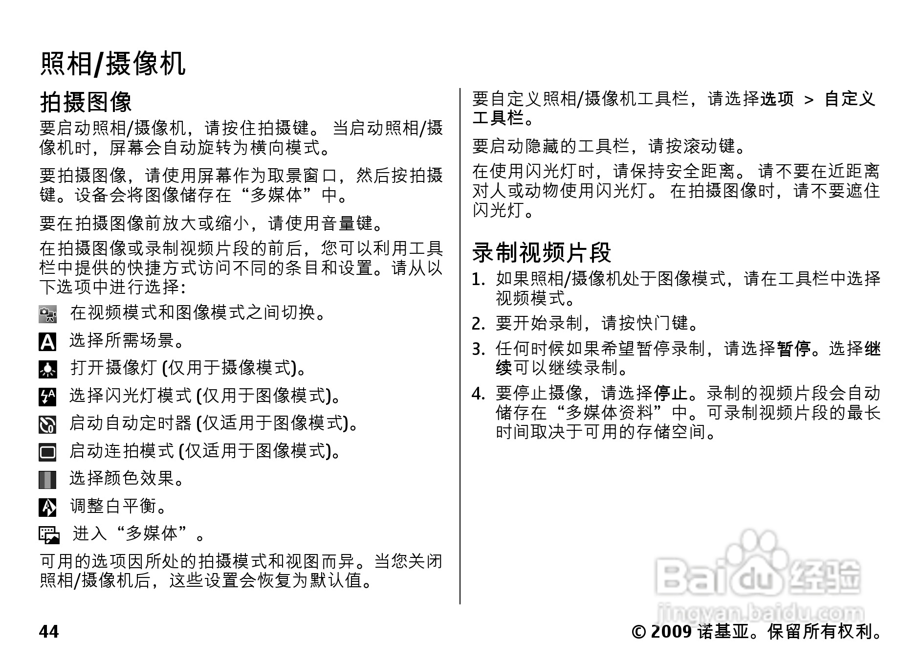 诺基亚Nokia 6730手机使用说明书:[5]