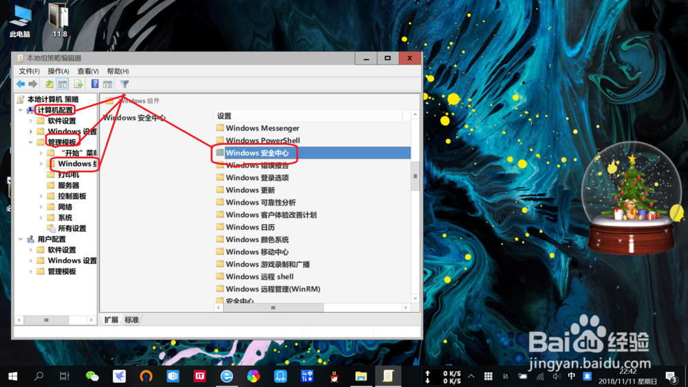 笔记本Win10如何隐藏Windows安全中心通知？