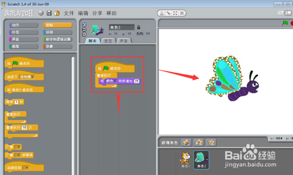scratch角色怎么改成蝴蝶