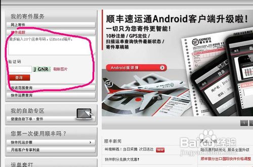 顺丰快递查询方法