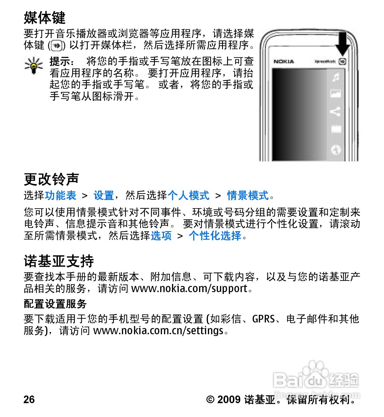诺基亚 Nokia 5530手机使用说明书:[3]