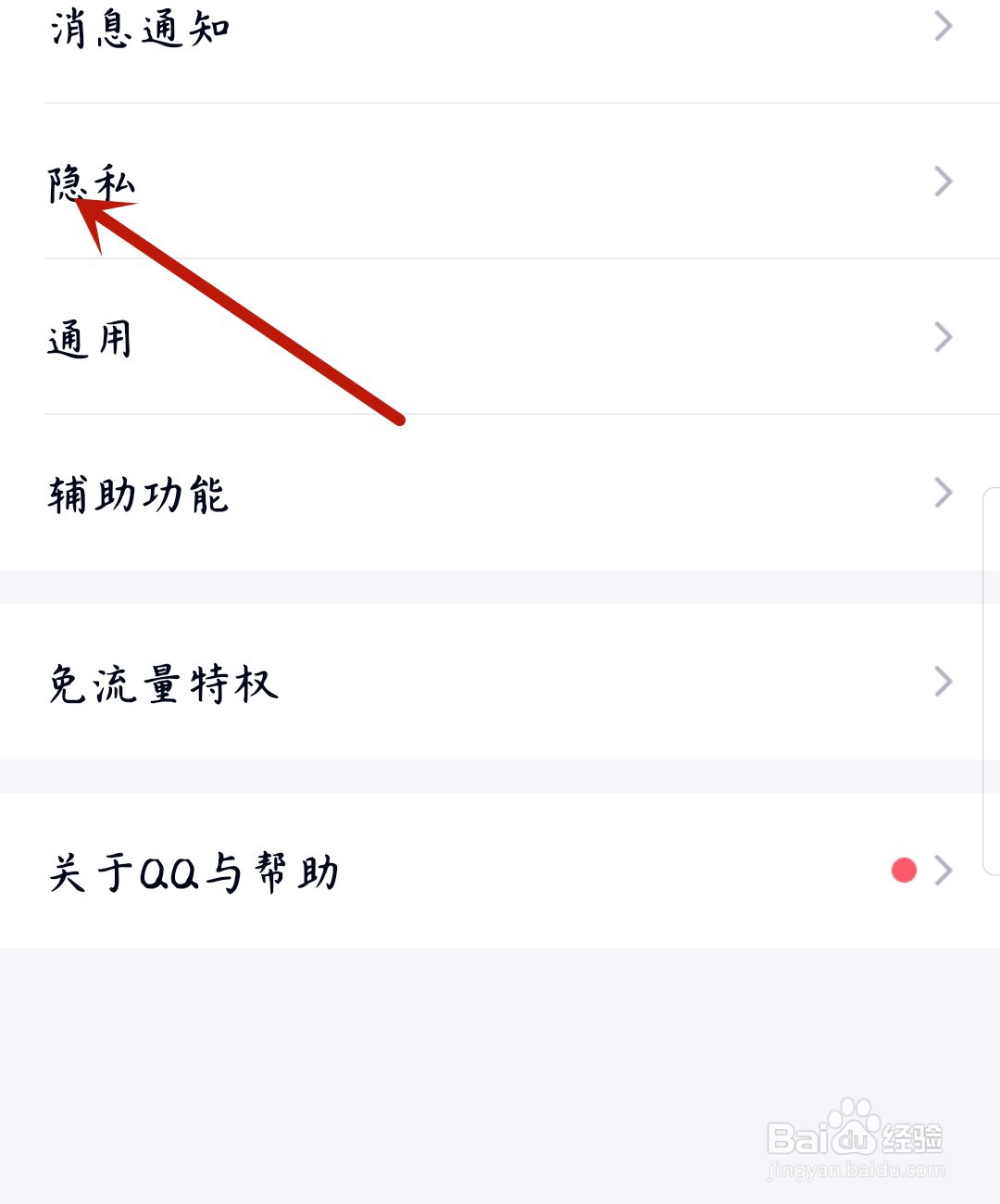 QQ怎么开启展示王者荣耀段位