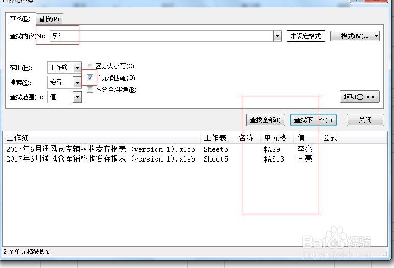 excel中的通配符