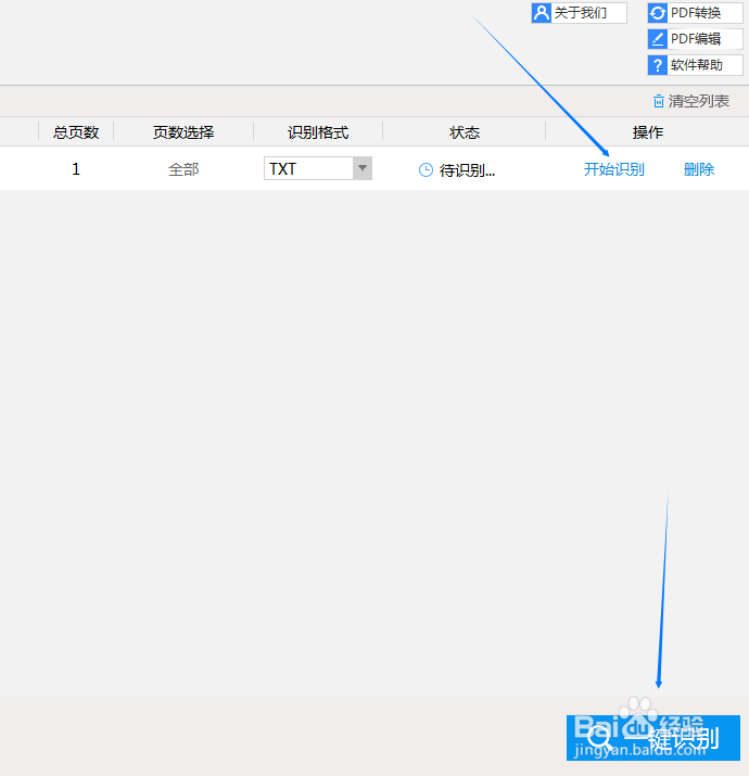 图片文字转换到TXT里的方法,转换的步骤分享