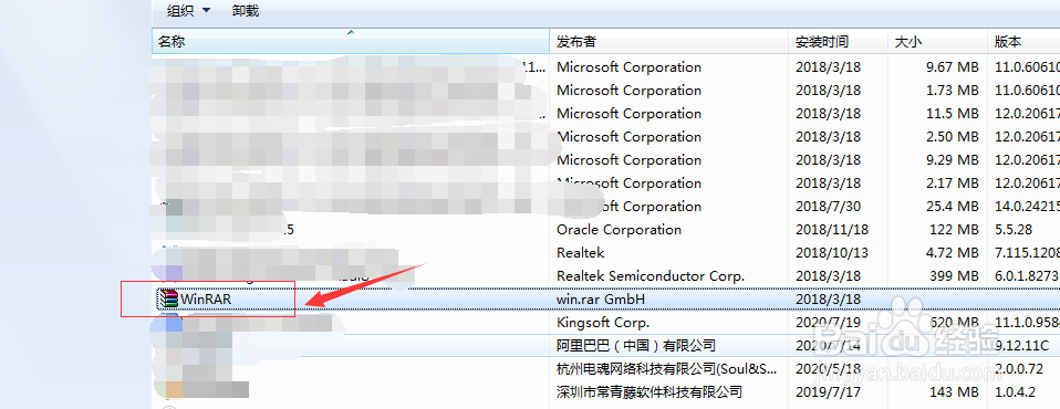 电脑如何卸载WinRAR