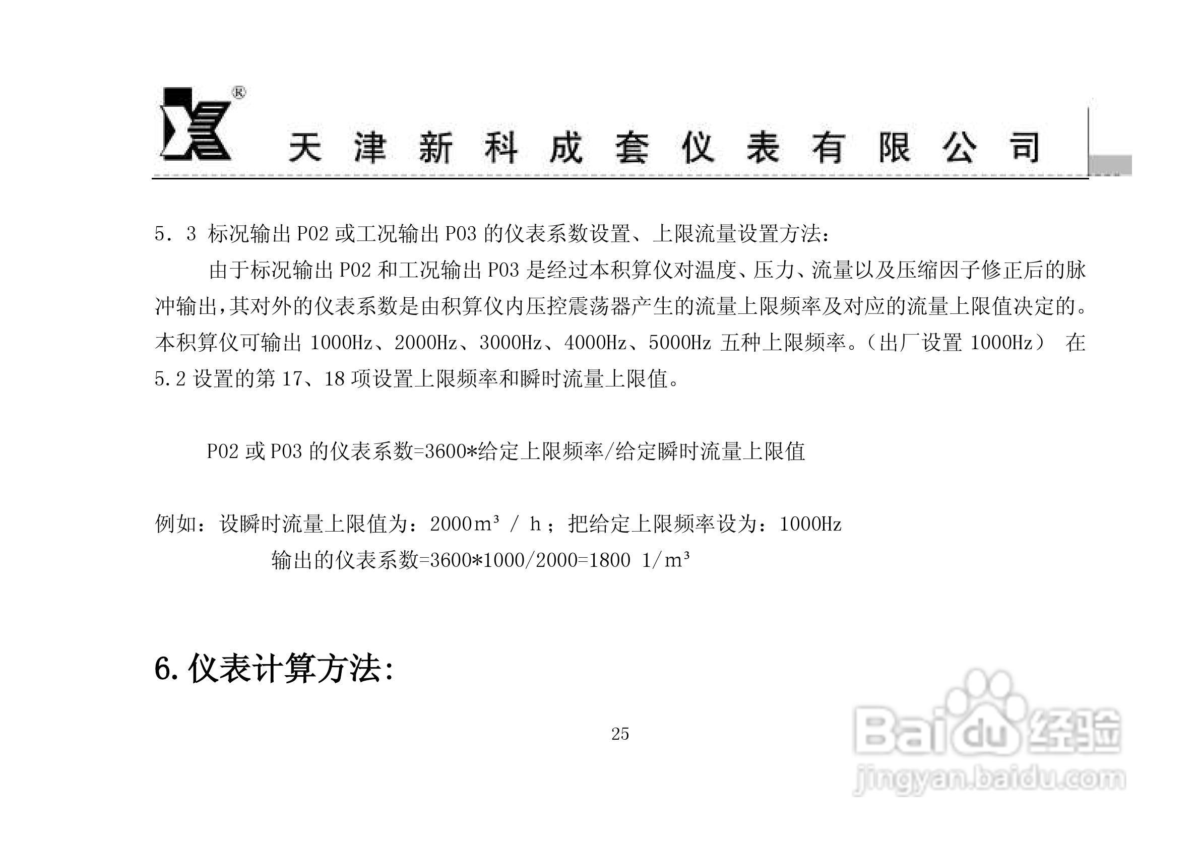 MCS-90I3-B1智能流量积算仪使用说明书:[3]