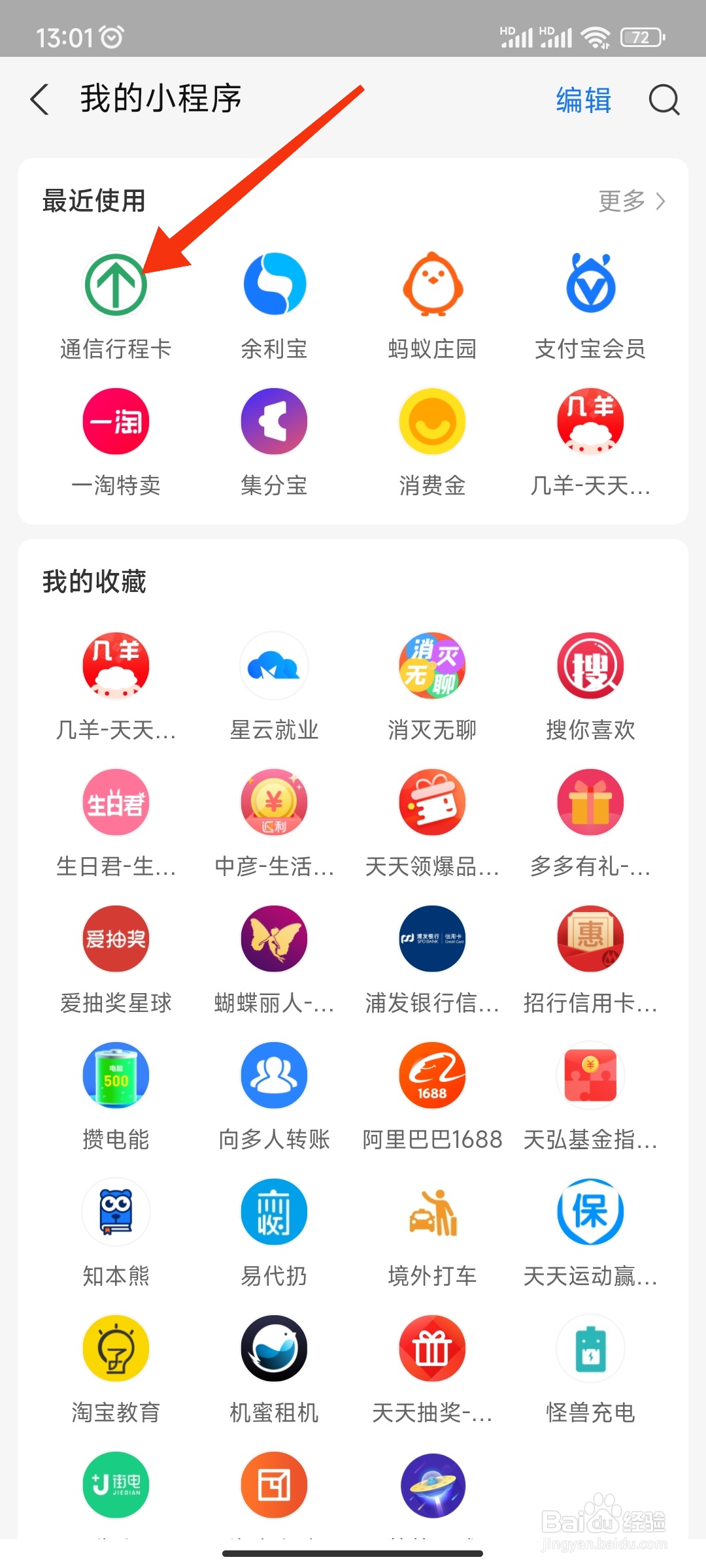 行程码电子版怎么发