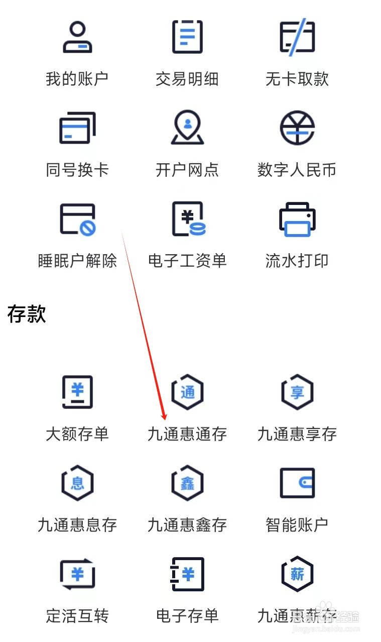 汉口银行怎样找到九通惠通存