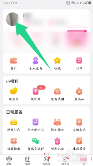 美柚如何设置收货地址？