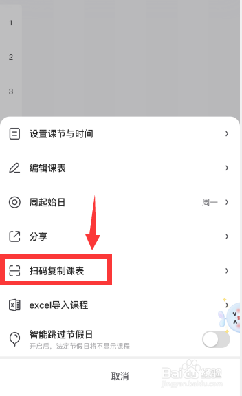 时光序app扫码复制课表入口在哪