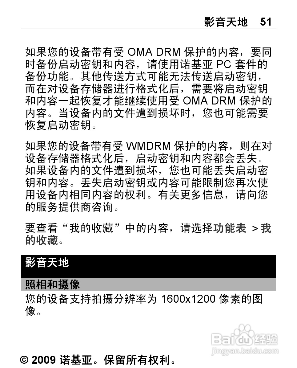 诺基亚Nokia 5132手机使用说明书:[6]