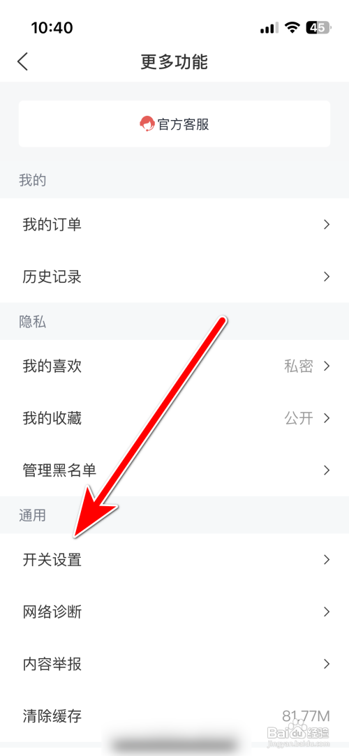 如何开启全知识App天梯学习提醒