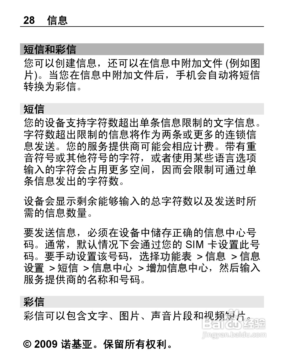 诺基亚Nokia 2220S手机使用说明书:[3]
