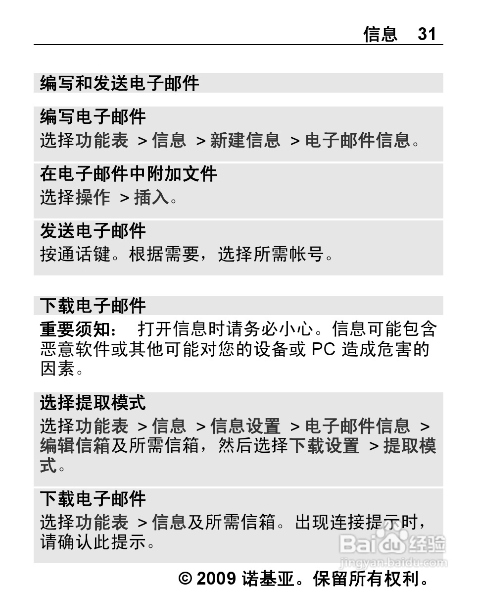 诺基亚Nokia 2220S手机使用说明书:[4]
