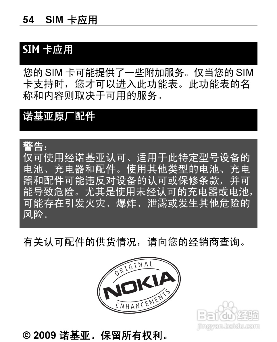 诺基亚Nokia 2220S手机使用说明书:[6]