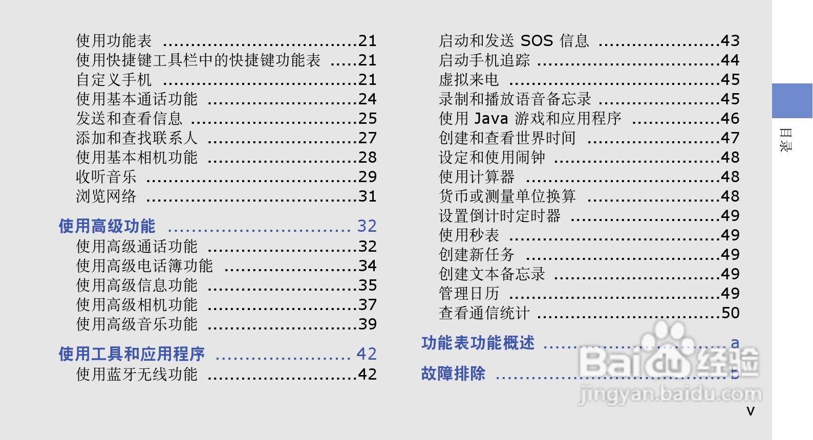 三星GT-B3210手机使用说明书:[1]