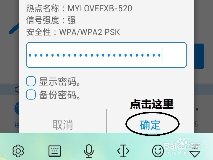 怎样用快速连接亲朋好友家中的WIFI