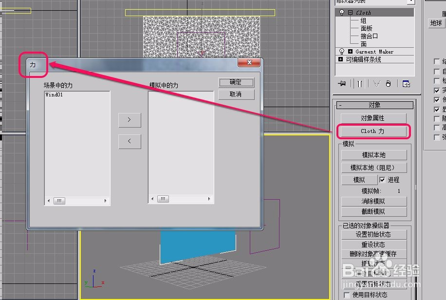 3ds max制作风吹布料的效果