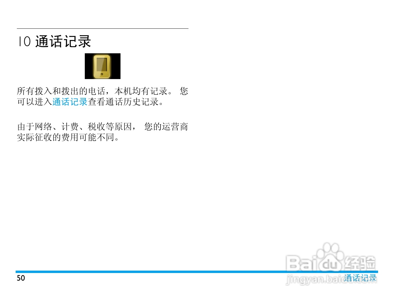 飞利浦C702手机使用说明书:[6]