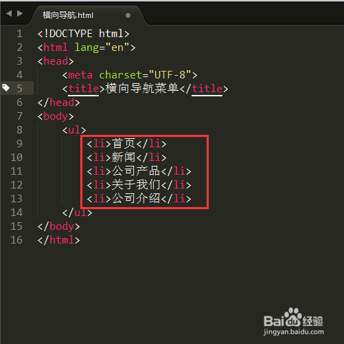 css如何制作横向导航