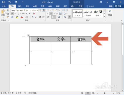 word2016怎麼讓表格中的文字在單元格正中間