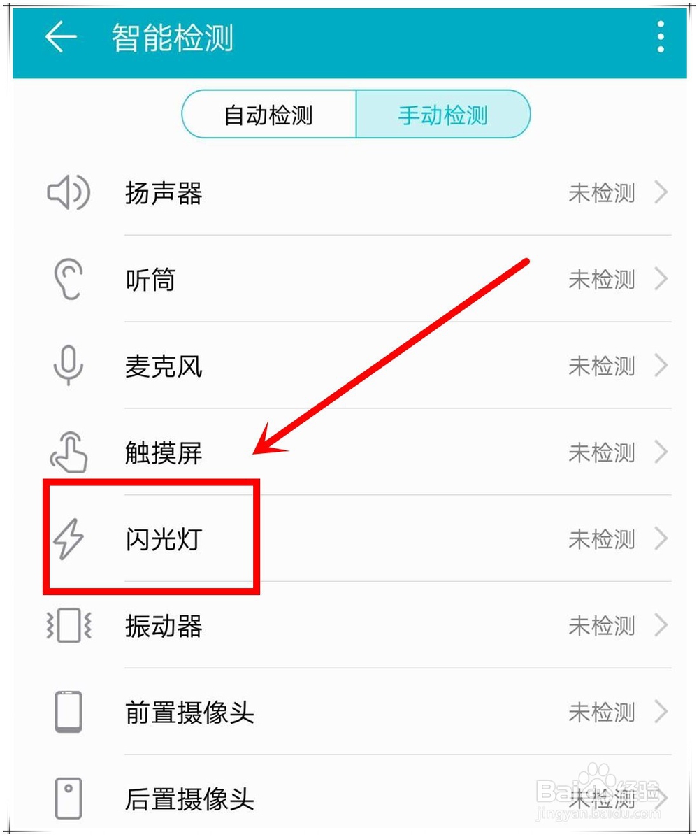 华为手机如何检查部件是否损坏？华为手机检测