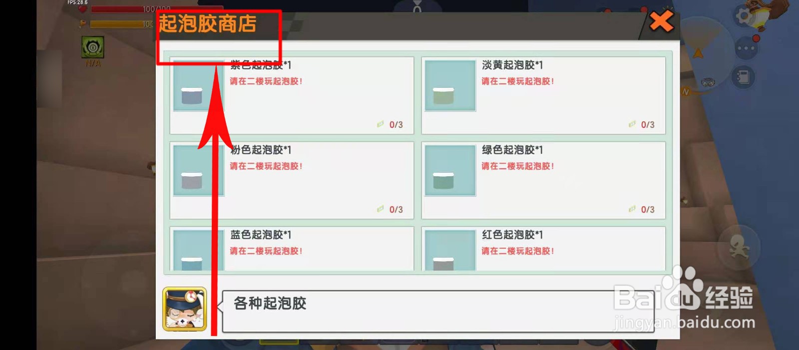 迷你世界怎么做起泡胶