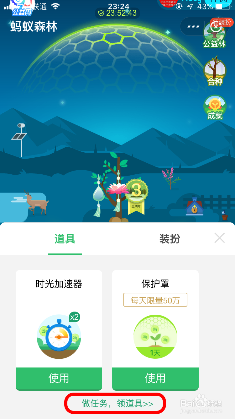 蚂蚁森林怎样防止别人偷自己的能量