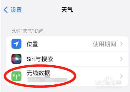 苹果手机自带天气无法使用