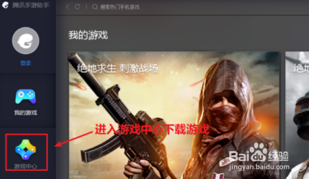 腾讯手游助手ios版本如何设置？