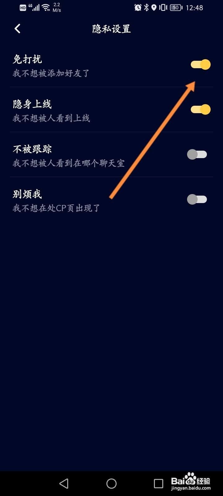 音对语聊软件中怎么开启免打扰功能？