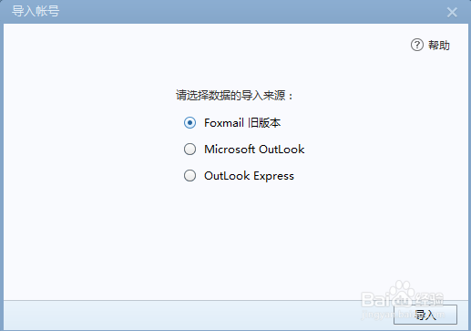 Foxmail如何新增邮箱账号