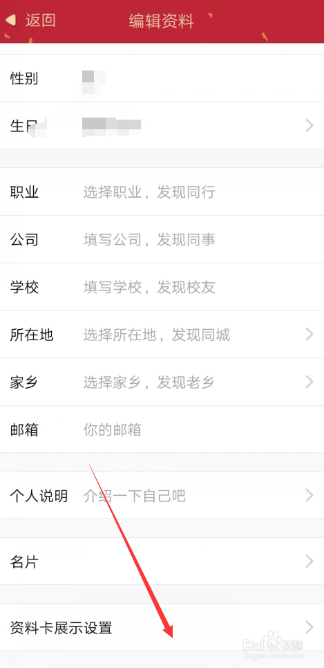 QQ怎样编辑资料