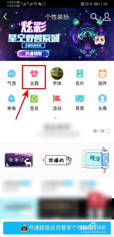 手机qq怎么设置主题皮肤？