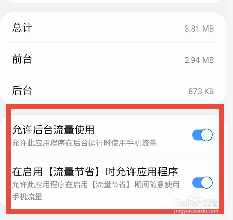 三星S9+微信后台运行，自动断网怎么办