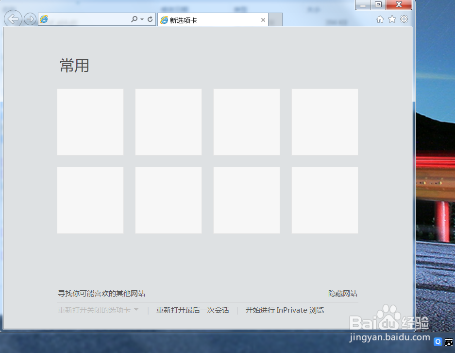 IE浏览器总是弹出QQ拼音输入法安全提示怎么办？