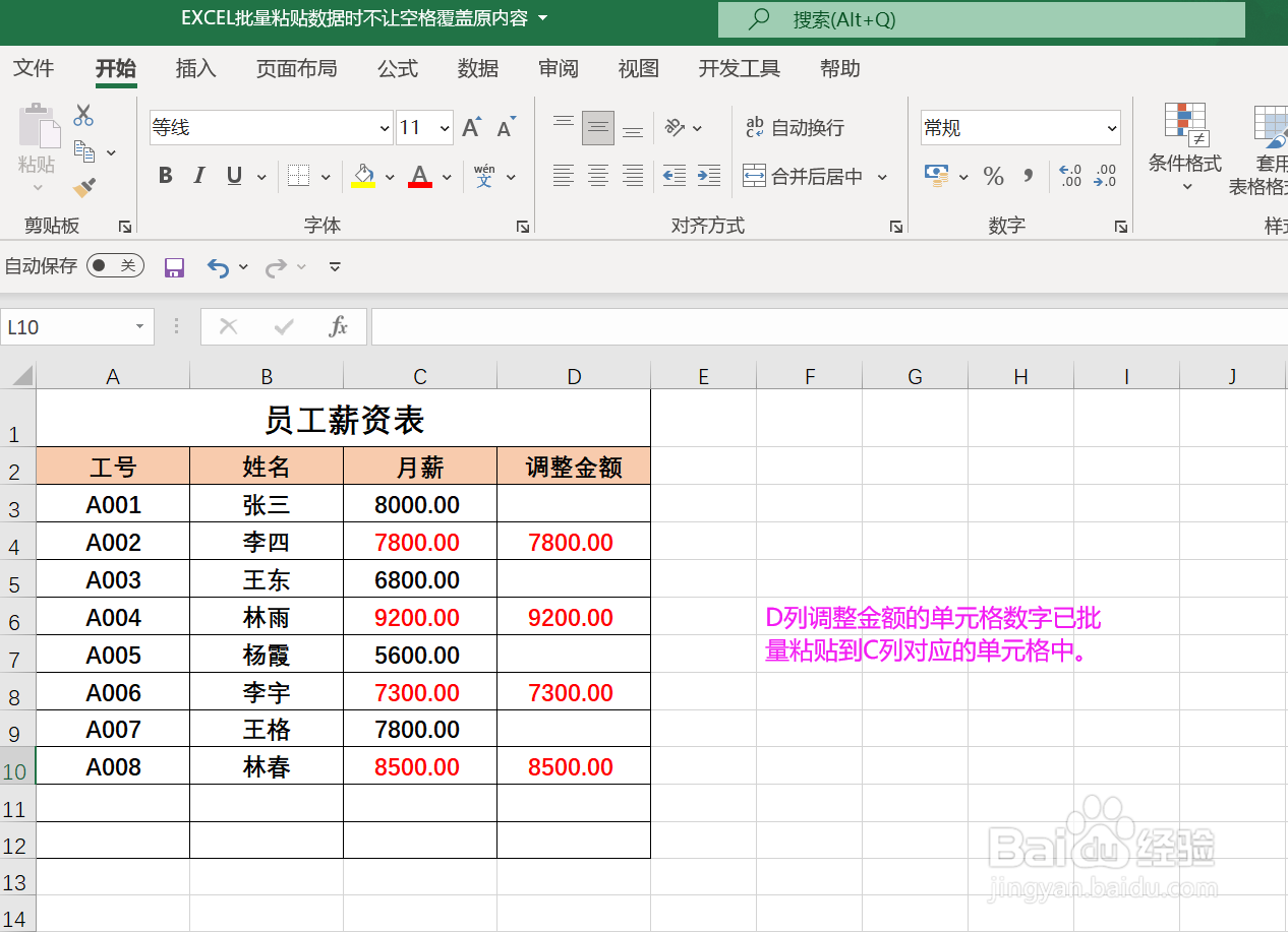 EXCEL批量粘贴数据时不让空格覆盖原内容