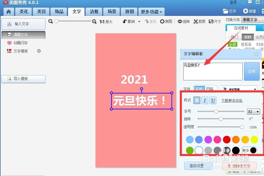 如何制作元旦电子贺卡