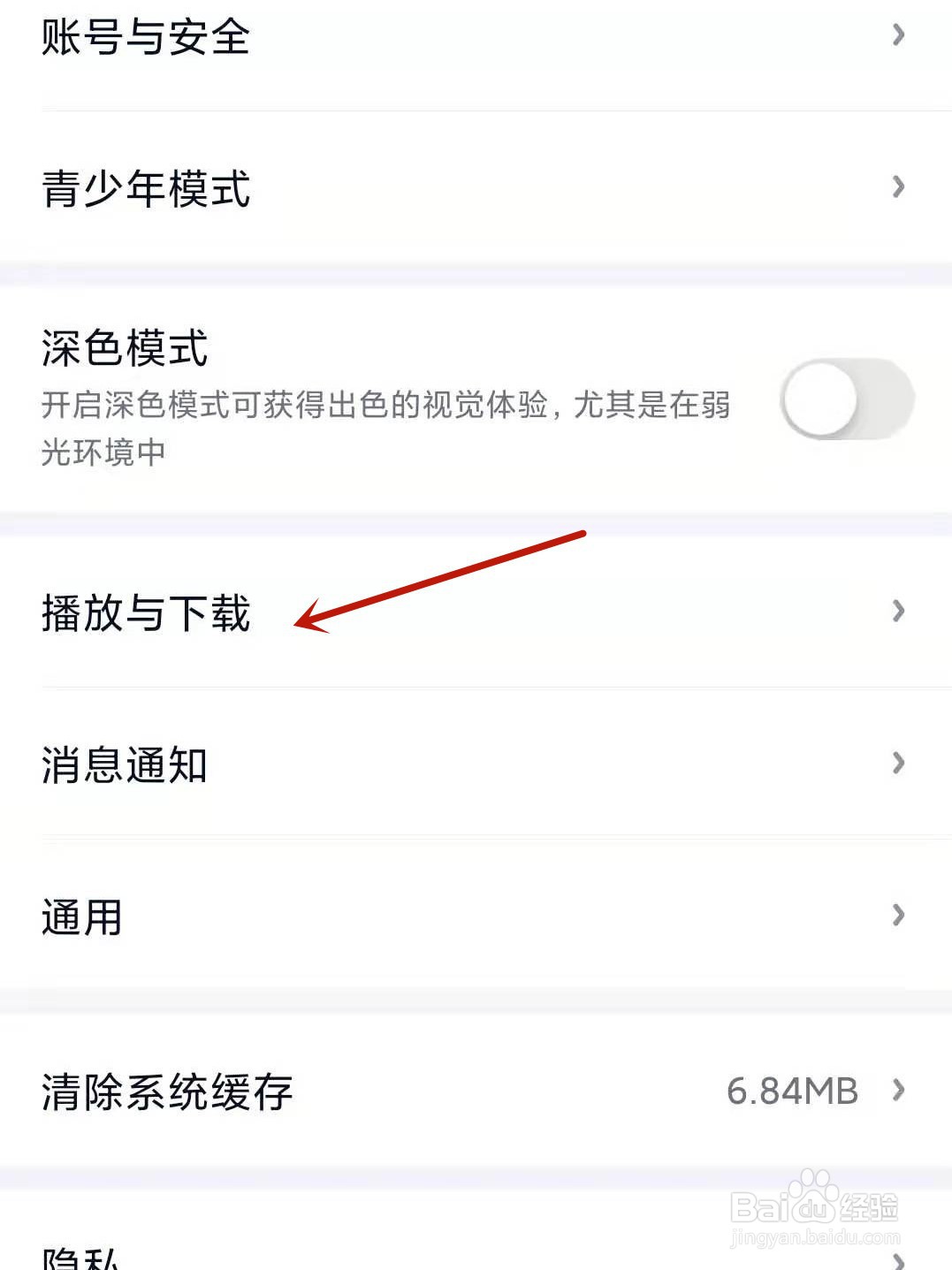爱奇艺APP怎么开启提醒清理离线视频