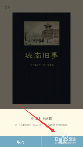 怎么在平板和手机上同步看小说