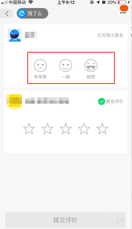 淘宝上怎么给骑手好评