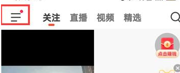 抖音火山版怎么查看消息